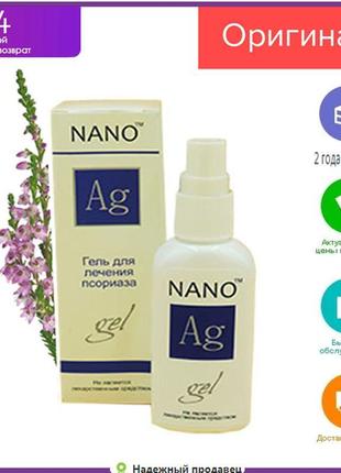 Ag nano — гель для лікування псоріазу (аг нано) бад