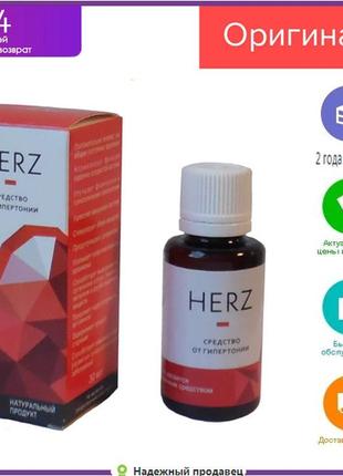 Herz — засіб проти гіпертонії (герц)