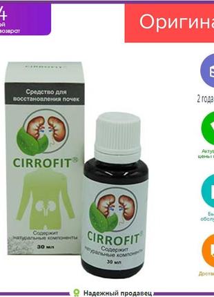 Cirrofit — засіб для відновлення нирок (цирофіт) бад