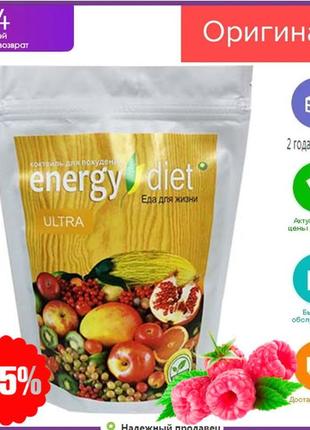 Energy diet ultra — коктейль для схуднення (енерджі діет ультр...