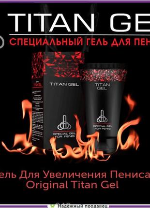 Titan gel — інтимний лубрикант для чоловіків (титан гель) бад