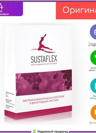 Sustaflex — напій для суглобів (сустафлекс) бад