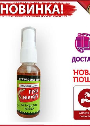 Fish hungry — активатор клювання — спрей (фіш хангрі)