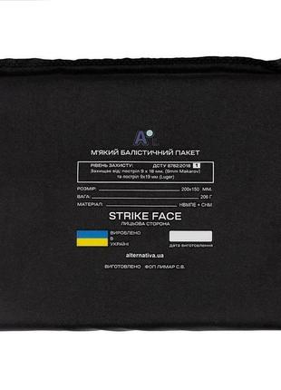 Балістичний пакет кевларовий strike face 20*15 1 клас захисту