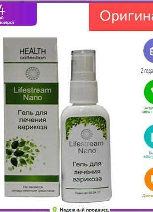 Lifestream nano — гель для лікування варикозу (лайфстрим нано)...