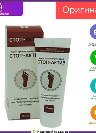 Стоп актив — крем від грибка бад