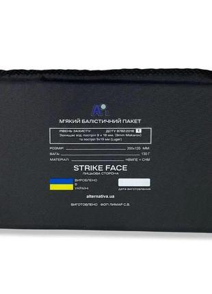 Балістичний пакет 1 класу 20x12 см чорний