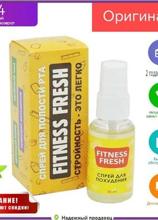 Fitness fresh — спрей для схуднення (фітнес фреш) бад