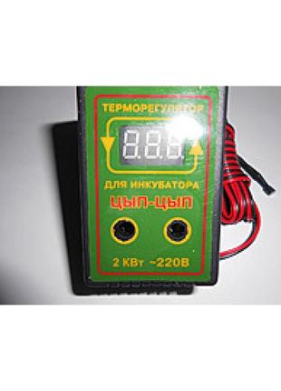 Терморегулятор для інкубатора цифровий ціп-ціп