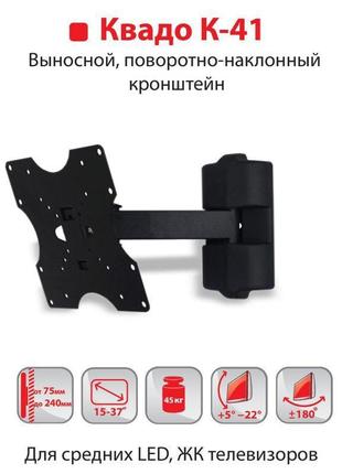 Кронштейн для телевізора квадо к-41 (15-43 діагональ)