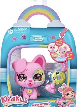 Кінді кідс цуценя pupkin the puppy