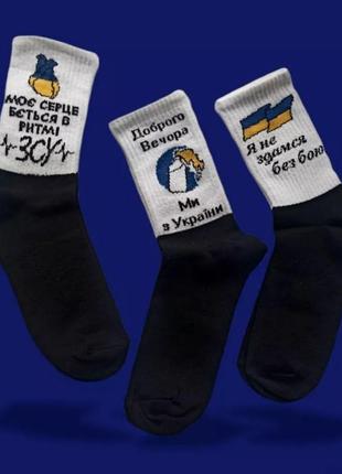 Шкарпетки з патріотичними написами2 фото