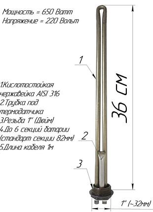 Тен батарейний різьба 1" потужністю 0,65 квт в радіатор, нержавіюча сталь