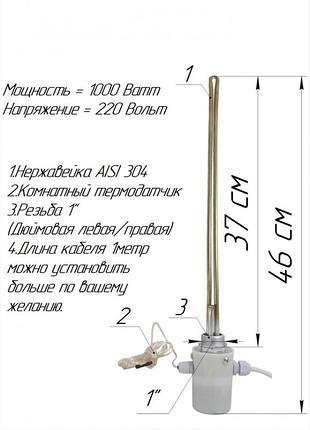 Тен для алюмінієвого радіатора в батарею з повітряним термодатчиком 1,0 квт різьба 1"