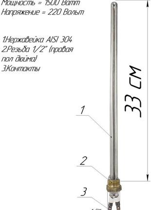 Батарейный тэн резьба 1/2 " 1,5 квт нержавейка