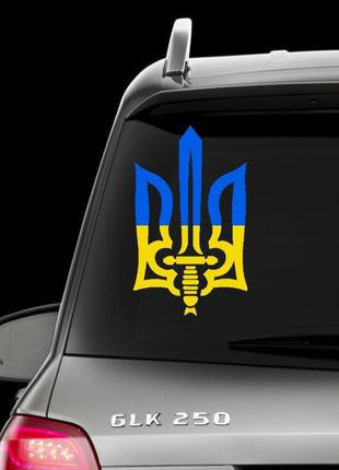 Наклейка на заднє скло "герб україни - герб україні російський корабель" розмір 15х40 см під замовлення.