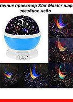 Нічник світильник зоряного неба star master куля блакитний6 фото