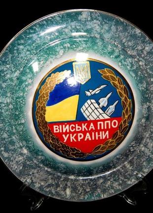 Настенная / сувенирная / декоративная тарелка 240 мм "війська ппо україни" коростенский фарфор ручная работа.