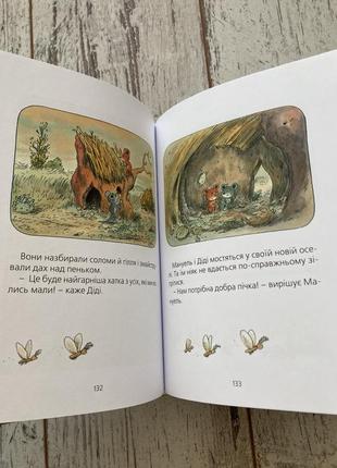 Книга мозер: мануэль и деди. большая книга маленьких мышиных приключений. книга 12 фото