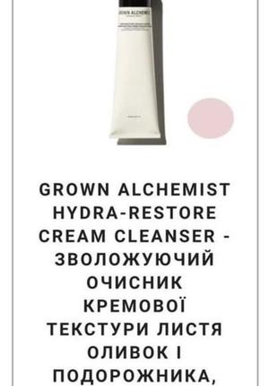 Grown alchemist restore cream cleanser увлажняющий очиститель кремовой текстуры листьев оливок и подорожника3 фото