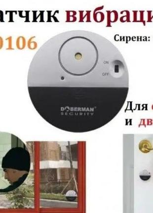Сигналізація на вікна та двері з сиреною 100db doberman securi...