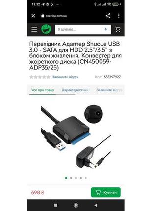 Перехідник адаптер shuole usb 3.0 - sata для hdd 2.5"/3.5" з б...