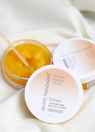 Соляний скраб для тіла "цитрус" 150 мл