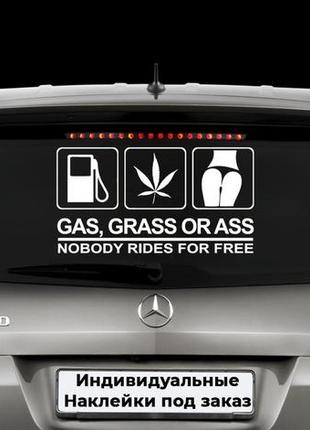 Наклейка на авто "gas grass...." размер 30х55см любая наклейка, надпись или изображение под заказ.1 фото