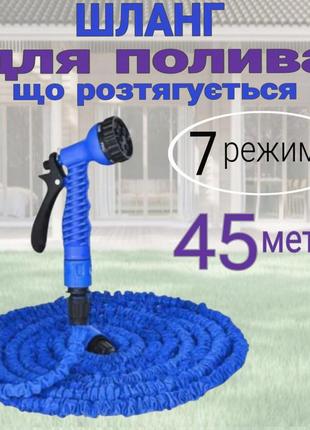 Садовый шланг magic hose для полива с водным распылителем 7 режимов 45 метров 150ft синий