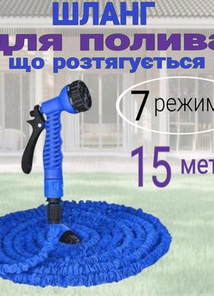 Садовый шланг magic hose для полива с водным распылителем 7 режимов 15 метров 50ft синий