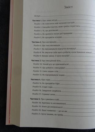 Чому мені раніше цього не казали? стратегія спокійного життя в буремні часи2 фото