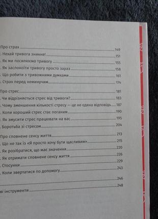 Чому мені раніше цього не казали? стратегія спокійного життя в буремні часи3 фото