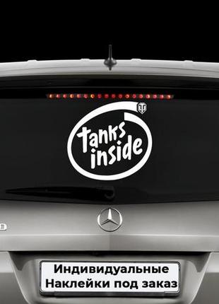 Наклейка на авто "tanks inside" размер 30х40см любая наклейка, надпись или изображение под заказ.