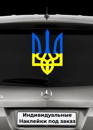 Наклейка на автомобиль "герб украины - герб україни русский корабль" размер 15х40см под заказ.