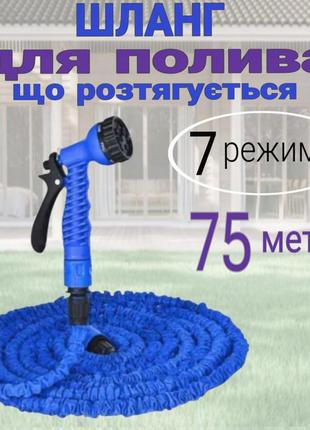 Садовый шланг magic hose для полива с водным распылителем 7 режимов 75 метров 250 ft синий