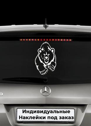 Наклейка на авто "медведь" размер 30х48см любая наклейка, надпись или изображение под заказ.