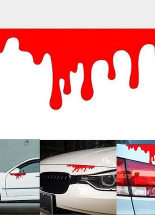 Наклейка на авто кровь, вытекающаяя краска (цена за 2шт.) размер 30х10см любая наклейка, надпись под заказ.