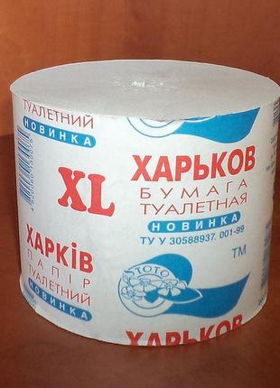 Туалетний папір "харків xl"