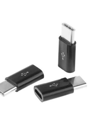 Перехідник micro usb type c комплект набір 3шт