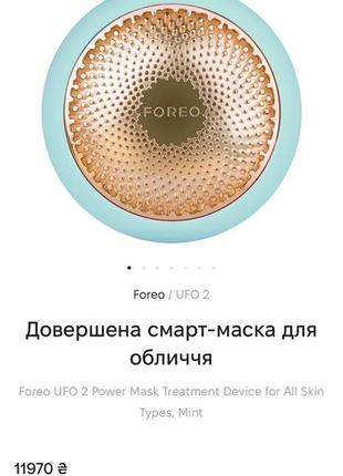 Идеальный гаджет для красоты кожи foreo ufo 2 (не мини!)3 фото