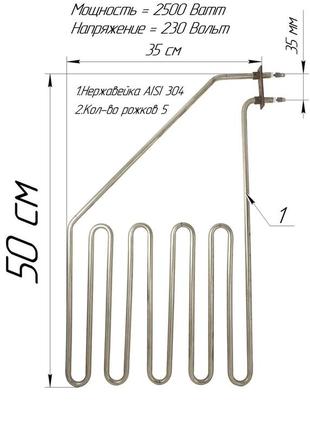 Тэн для сауны широкий 2,5 квт, 5 рожков, нержавейка1 фото
