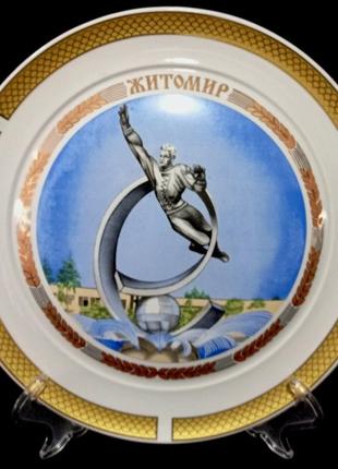 Настенная / сувенирная / декоративная тарелка 240 мм "житомир. музей космонавтики 1" коростенский фарфор.