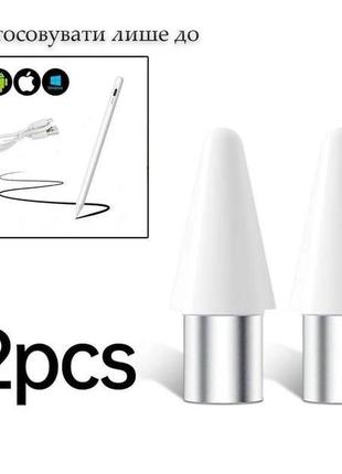 Сменный наконечник для универсальных стилусов qukam белый 2 шт.