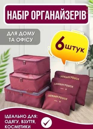 Набір компактних сумок для зберігання речей 6 в 1 home cleaning бордовий