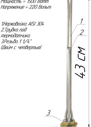 Тен батарейний для чавунних радіаторів різьба 1 1/4" тен 1,5 квт , нержавіюча сталь