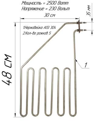 Тэн для сауны 2,5 квт, 5 рожков, нержавейка