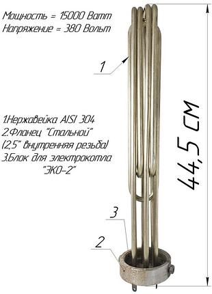 Блок-тэн 2,5" 15,0 квт внутренняя резьба для электрокотла "эко-2"