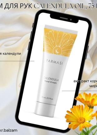 Увлажняющий крем для рук calendula oil dr. c. tuna farmasi, 75 мл1 фото