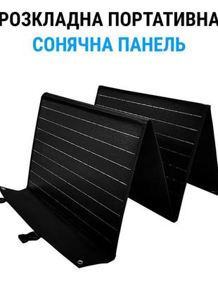 Портативна сонячна панель 200w