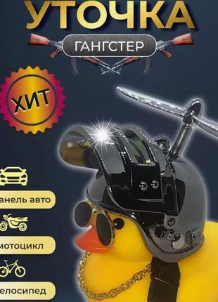 Качечка в шоломі в машину жовта